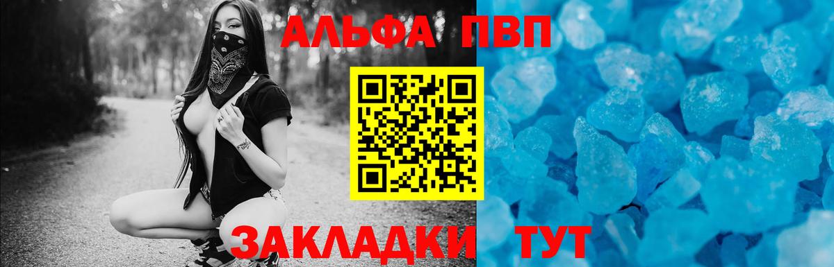Alfa_PVP кристаллы Егорьевск