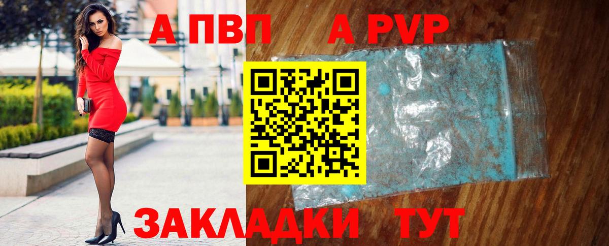 A PVP кристаллы  Alpha PVP  А ПВП мука  Вход с VPN  Егорьевск  Альфа ПВП кристаллы 
