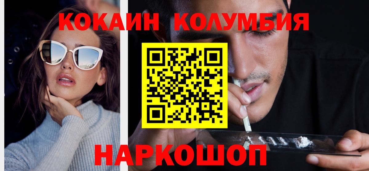Кокаин VHQ  Кокаин Columbia  Вход с VPN  Cocaine  Егорьевск 