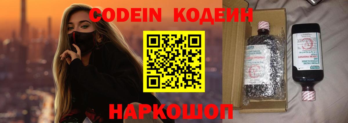 Егорьевск  Codein напиток Lean (лин)  Вход с VPN 