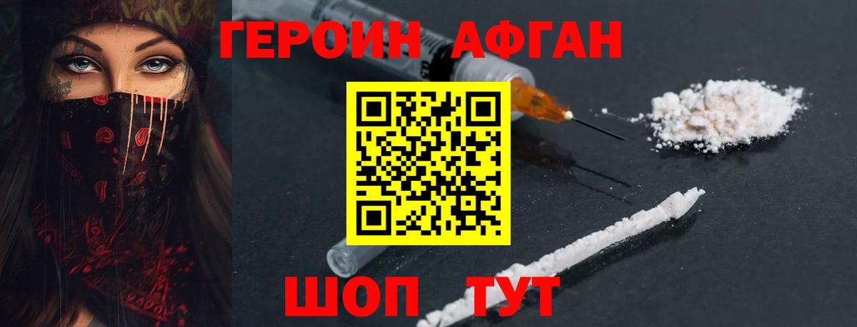 Егорьевск  ГЕРОИН гречка  Героин  Вход с VPN 