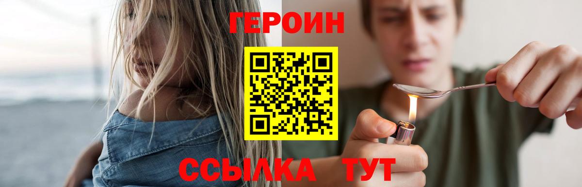 ГЕРОИН хмурый Егорьевск
