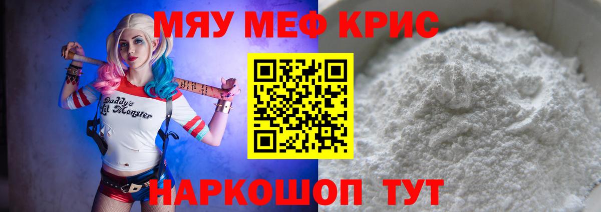 Меф мяу мяу  Егорьевск