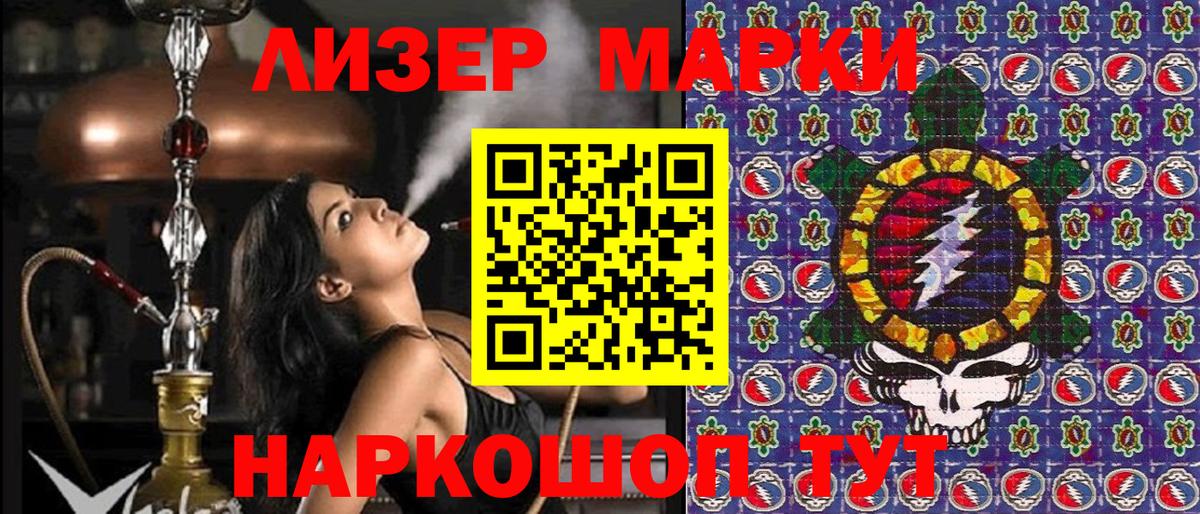 Наркотические марки 1,8мг Егорьевск