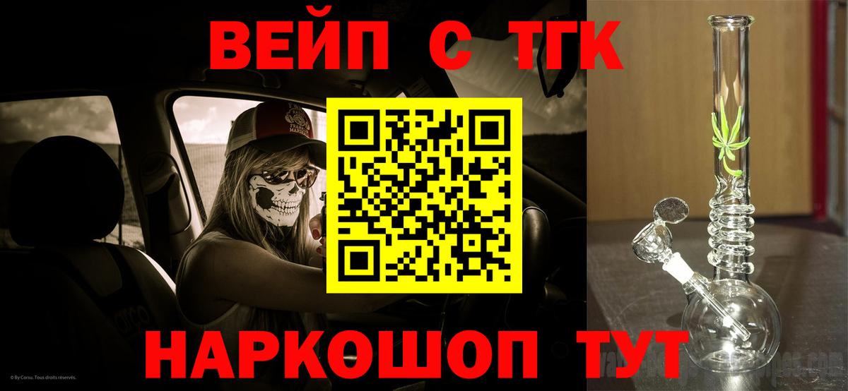 ТГК жижа  Вход с VPN  Егорьевск  ТГК THC oil 